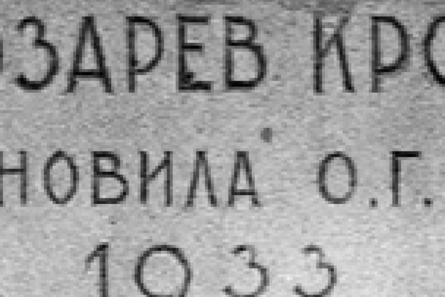 PRVI JAVNI SPOMENIK U BEOGRADU Kako je jedan deo Vračara dobio ime