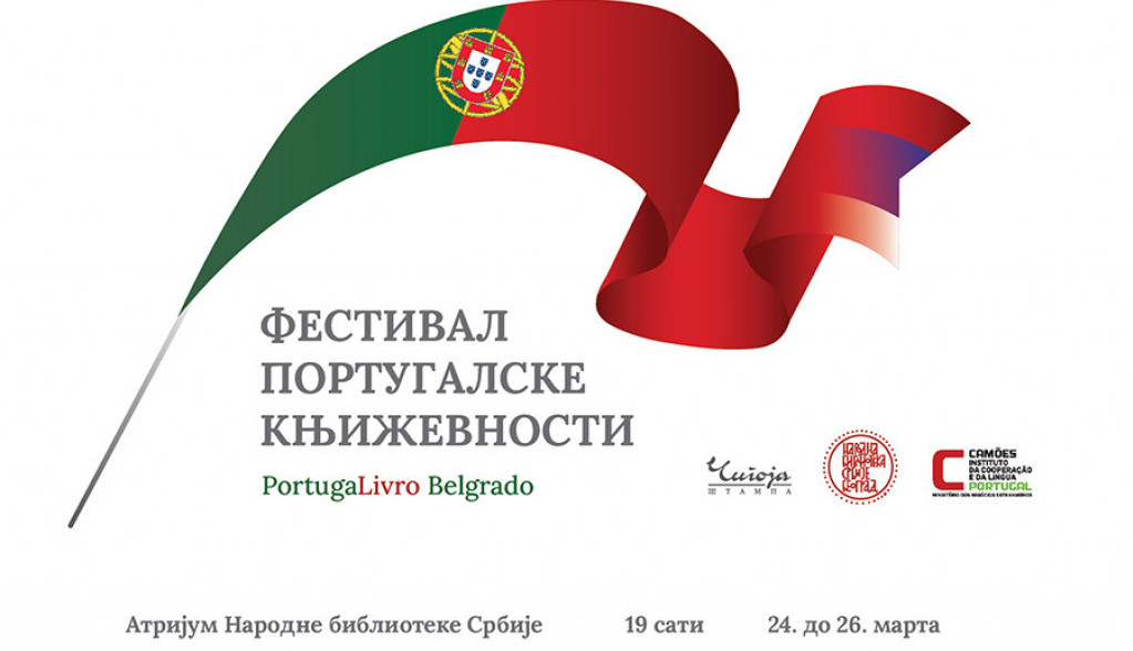 OTVARANJE FESTIVALA PORTUGALSKE KNJIŽEVNOSTI - PortugaLivro Belgrado