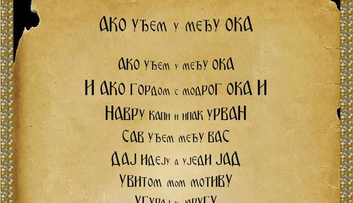 "ANA VOLI MILOVANA" JE NAJPOZNATIJI PRIMER Palindrome su još klesari u srednjem veku urezivali u kamenu, višesmerne tekstove koji se mogu čitati pomoću ogledala (FOTO)