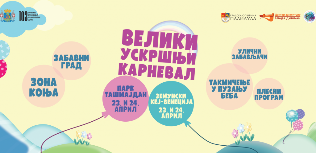 JUBILARNI PETI VELIKI USKRŠNJI KARNEVAL Ove godine održava se na dve lokacije u gradu – Tašmajdanski park i Zemunski kej