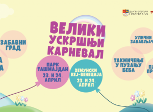 JUBILARNI PETI VELIKI USKRŠNJI KARNEVAL Ove godine održava se na dve lokacije u gradu – Tašmajdanski park i Zemunski kej