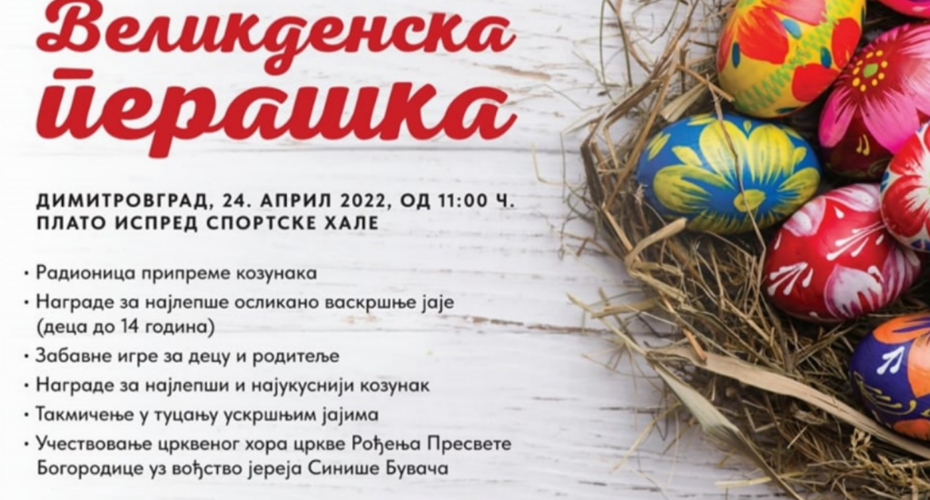 “VELIKDENSKA PERAŠKA 2022” Cilj manifestacije je negovanje tradicije i običaja lokalnog stanovništva vezanog za obeležavanje Uskrsa (VIDEO)