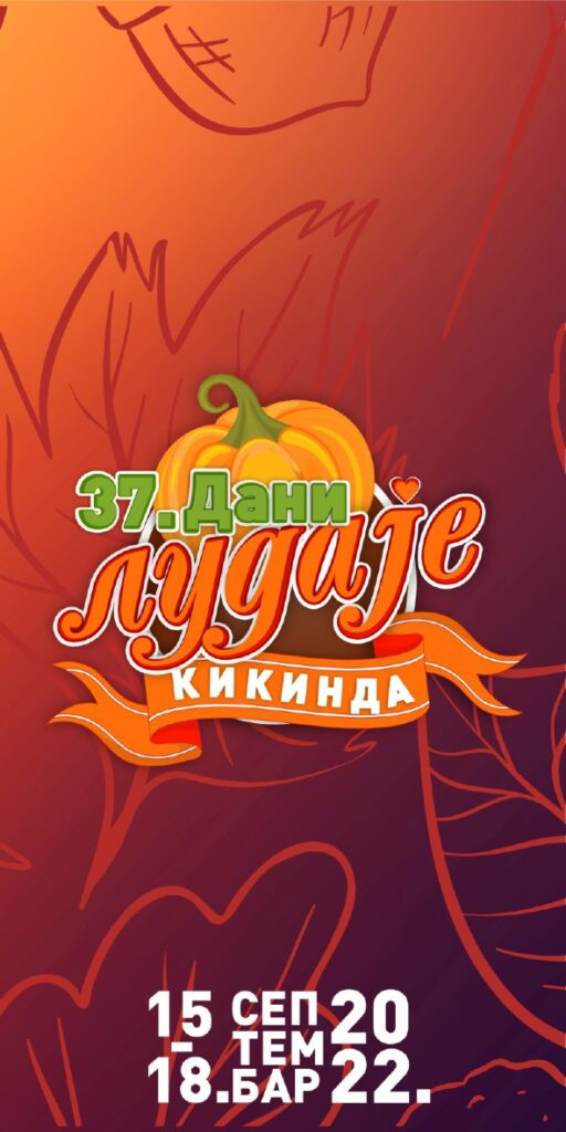 KIKINDA POSTAJE CENTAR EVROPE  Sutra počinje čuvena manifestacija "Dani ludaje" i očekuje se veliki broj domaćih ali i stranih turista