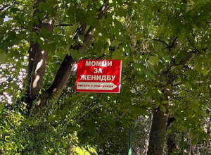 SMEH DO SUZA: Na Galenici osvanuo natpis "Momci za ženidbu"
